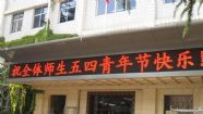 走字屏